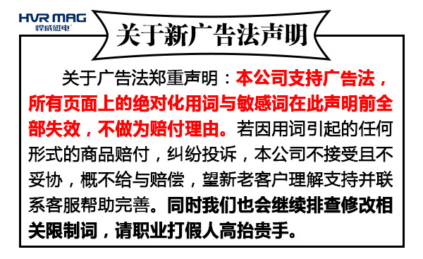 关于悍威磁电网站违禁词、极限词失效说明