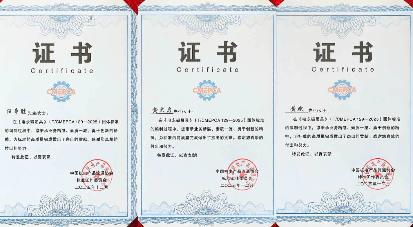 悍威磁电主导起草《电永磁吊具》团体标准正式实施
